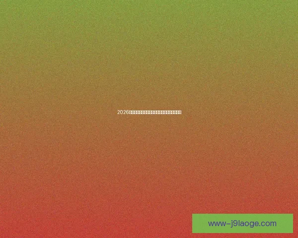 2026世界杯推出持票残障球迷专属实时语音导览服务 2026世界杯推出持票残障球迷专属实时语音导览服务