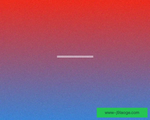 从战术适配与状态波动解读格拉利什对阵里昂世俱杯低迷成因分析 从战术适配与状态波动解读格拉利什对阵里昂世俱杯低迷成因分析